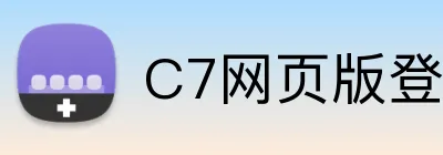 C7网页版登录入口 logo